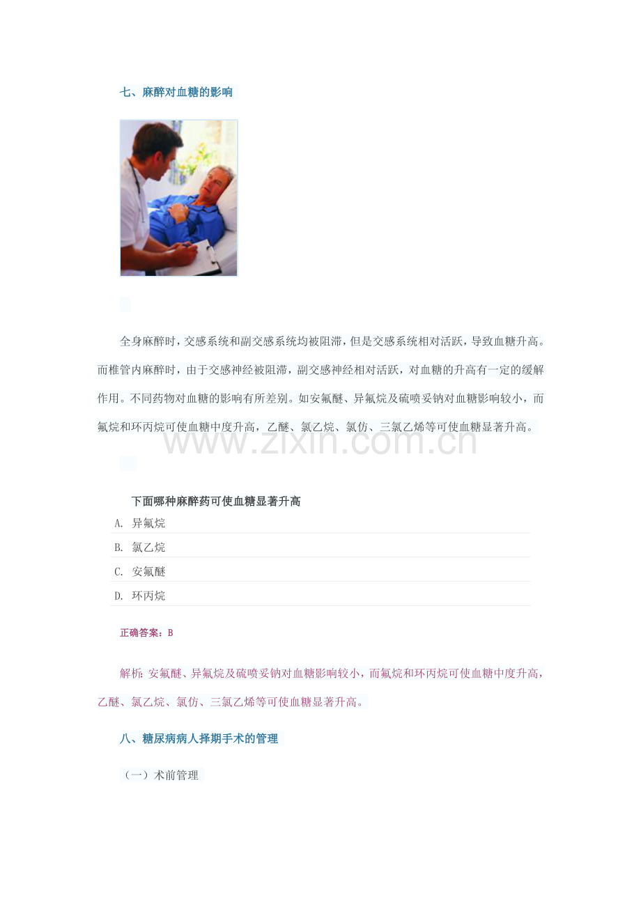 糖尿病患者围手术期管理.doc_第3页