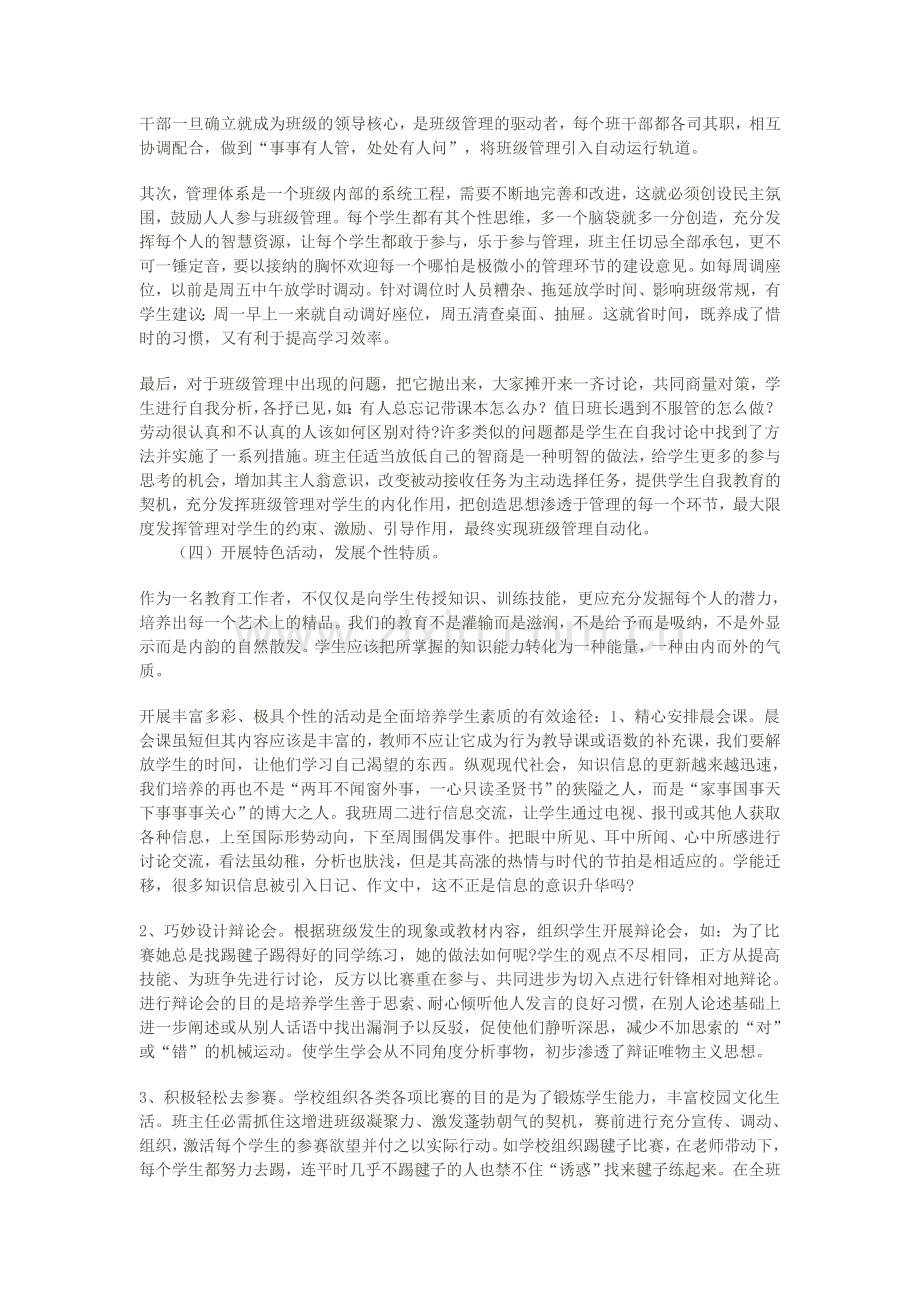 浅谈班主任班级管理的有效策略.doc_第3页