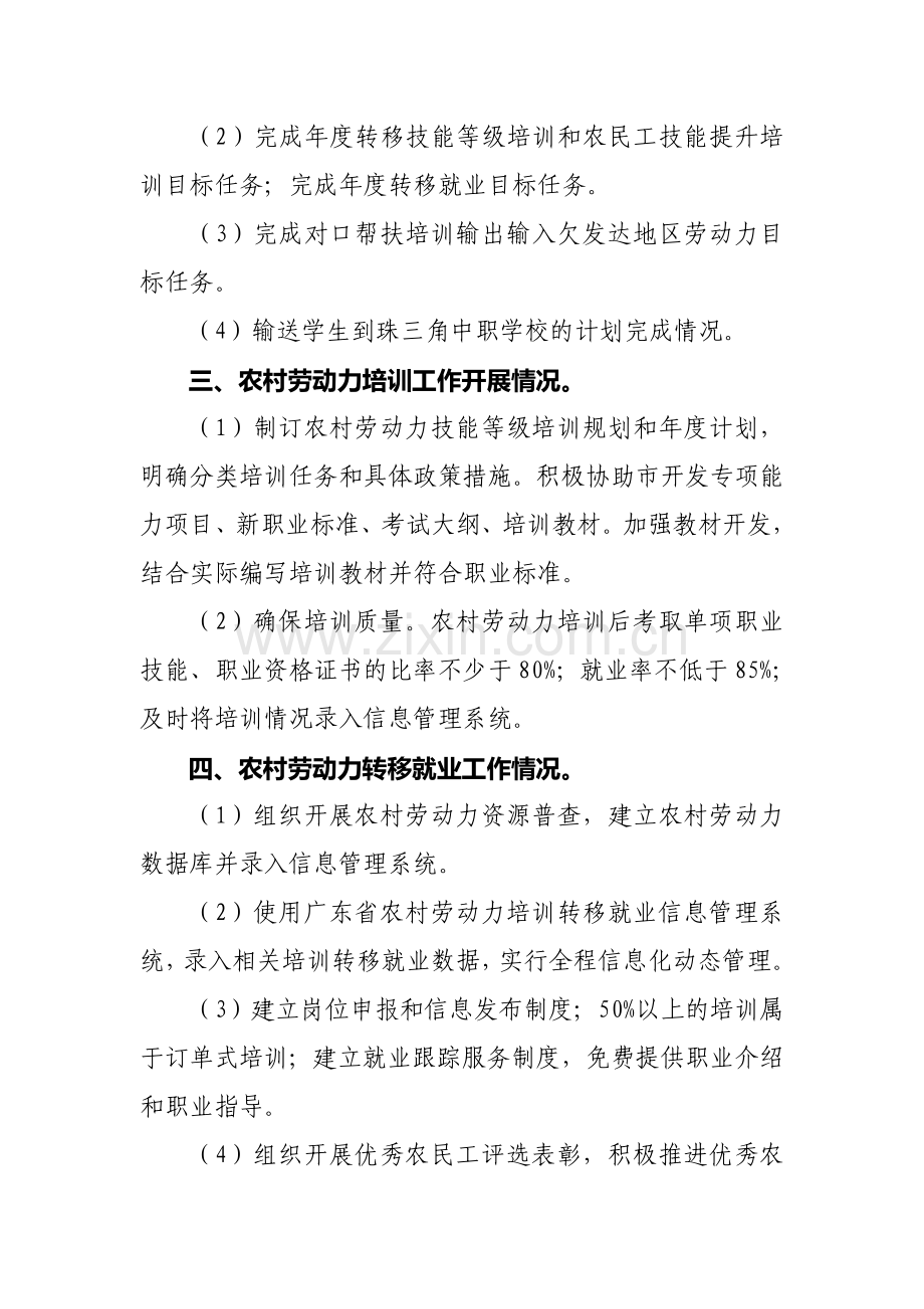 汕头市劳动力转移目标责任制考核评价办法.doc_第2页