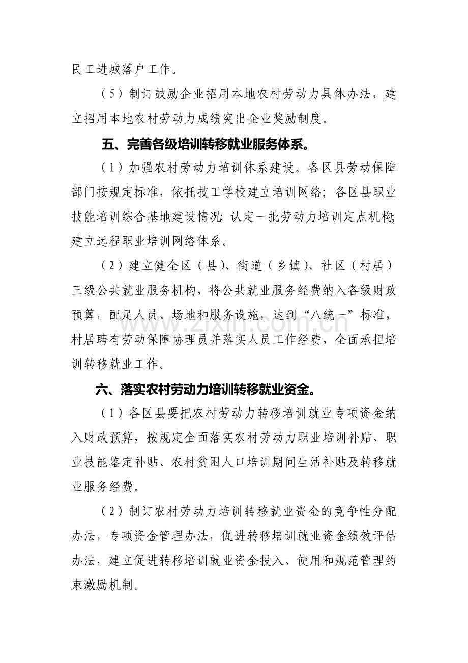 汕头市劳动力转移目标责任制考核评价办法.doc_第3页