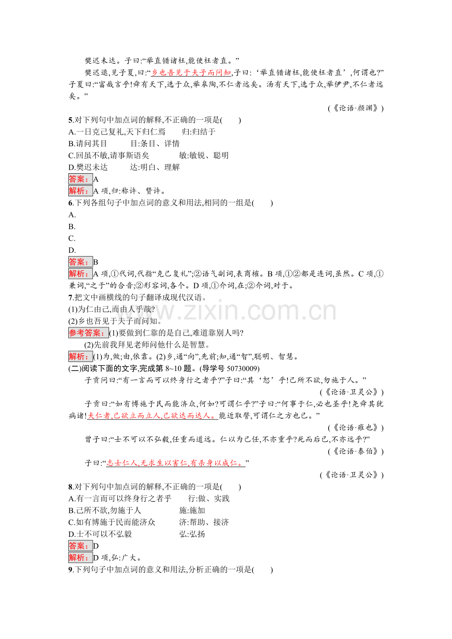 高二语文先秦诸子散文课时练习题21.doc_第2页