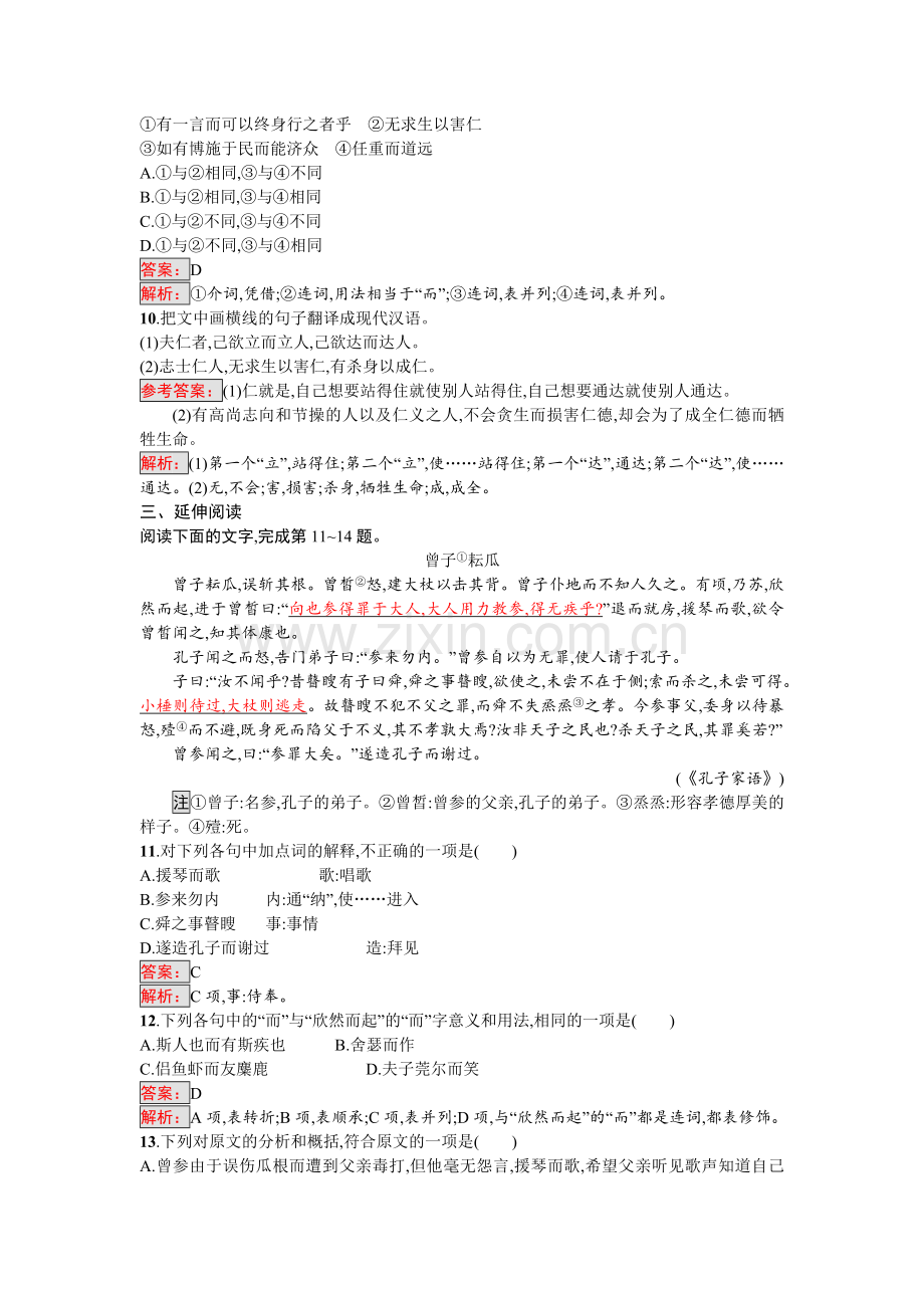 高二语文先秦诸子散文课时练习题21.doc_第3页