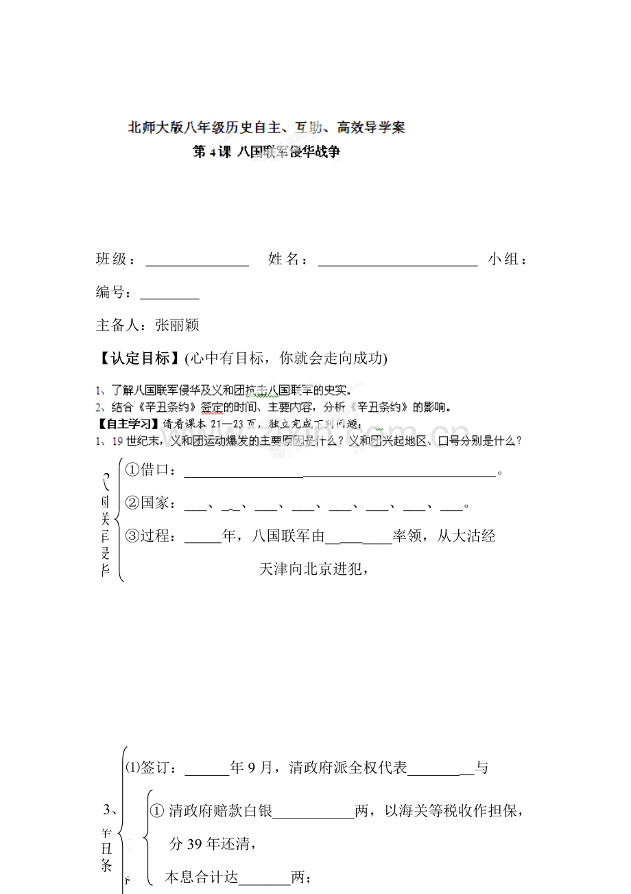 八国联军侵华战争同步检测.doc_第1页