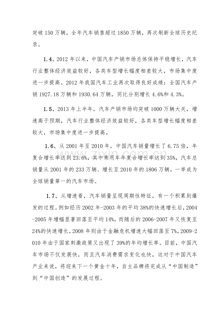 中国汽车零部件产业现状分析及发展趋势.doc_第2页