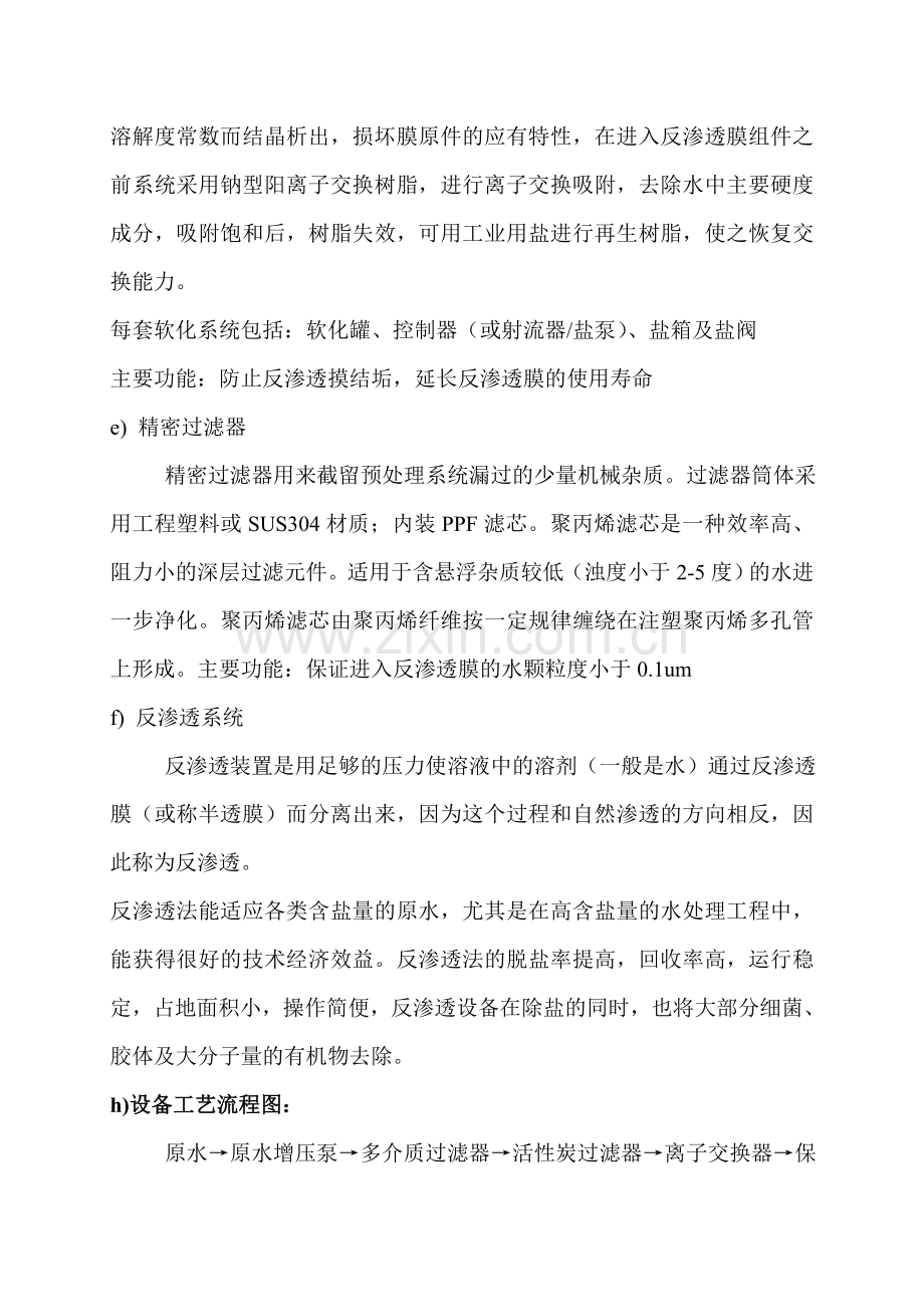 纯净水矿泉水厂生产工艺流程(图).doc_第2页