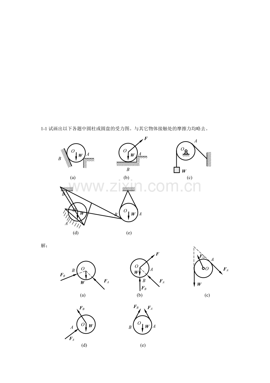 工程力学-静力学与材料力学课后习题答案.doc_第1页