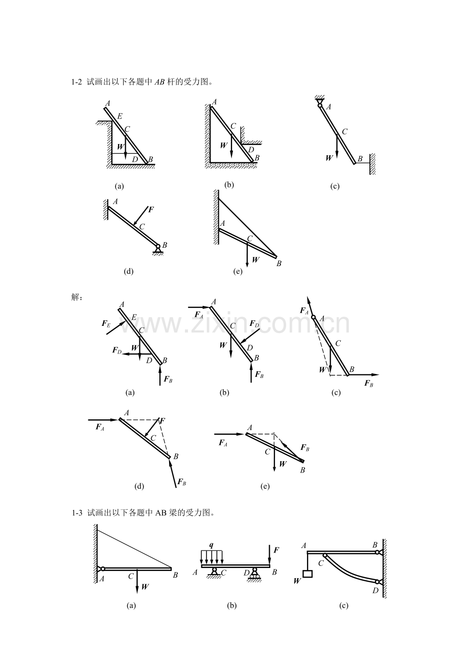 工程力学-静力学与材料力学课后习题答案.doc_第2页