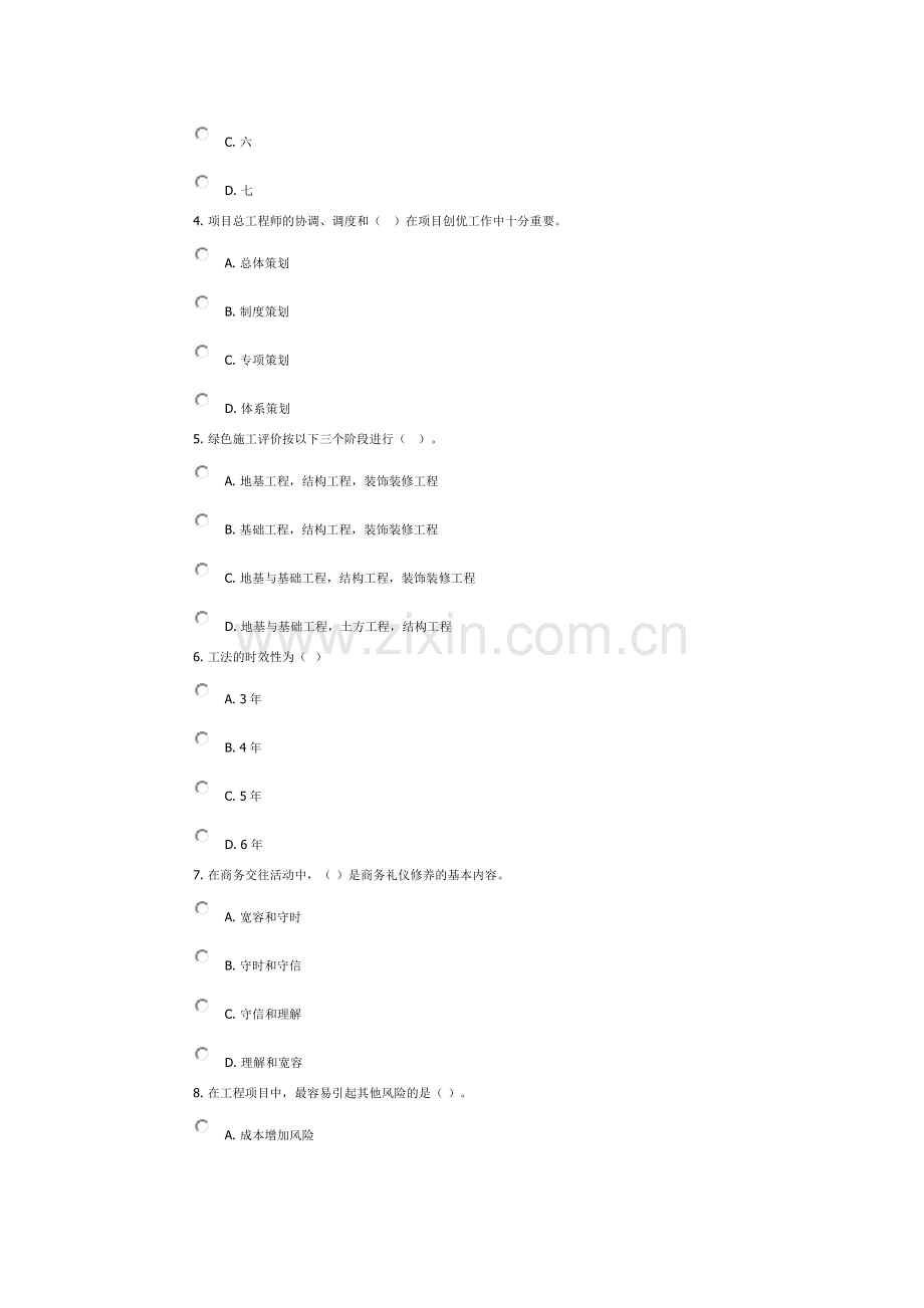 建筑工程一级注册建造师继续教育选修课考卷.doc_第2页