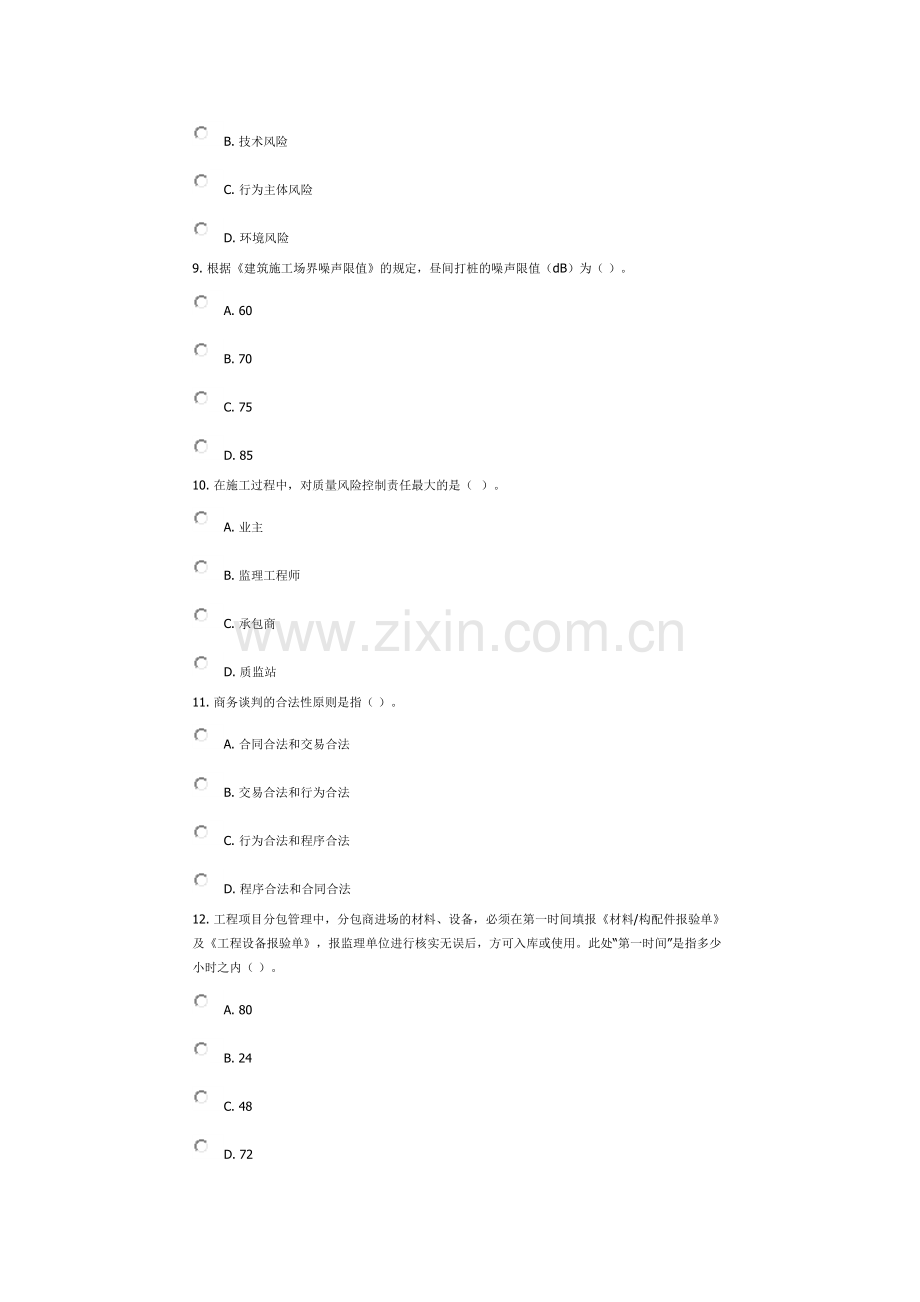 建筑工程一级注册建造师继续教育选修课考卷.doc_第3页