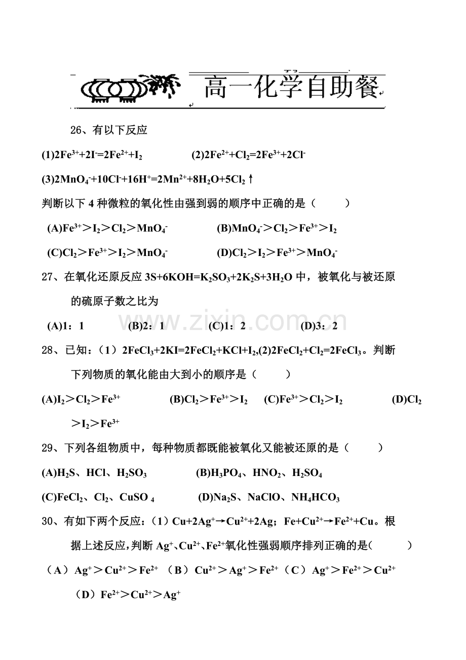 2016-2017学年高一化学上册知识梳理检测题2.doc_第1页