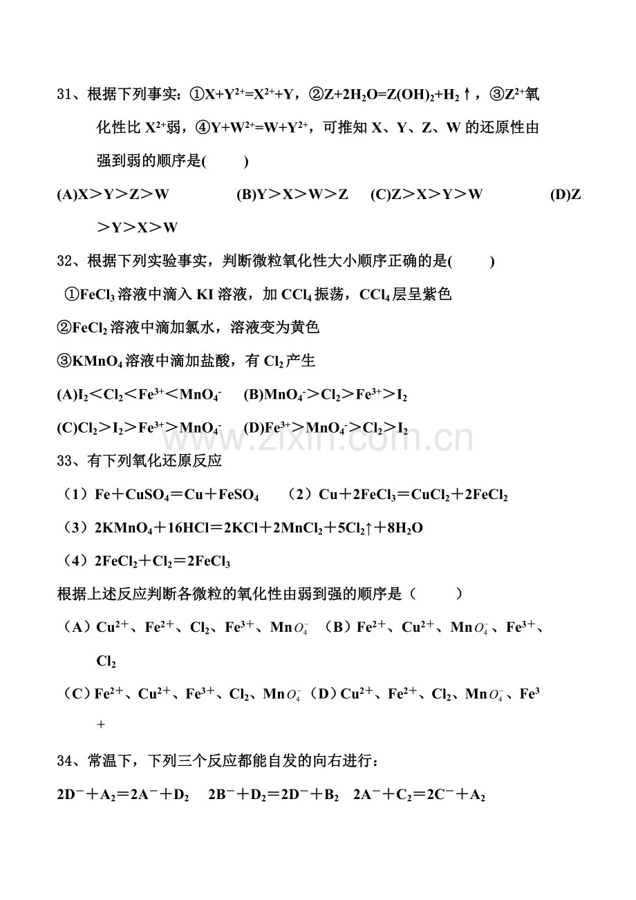 2016-2017学年高一化学上册知识梳理检测题2.doc_第2页