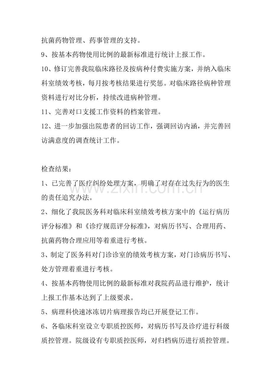 十大指标三好一满意整改报告(医务科).doc_第2页