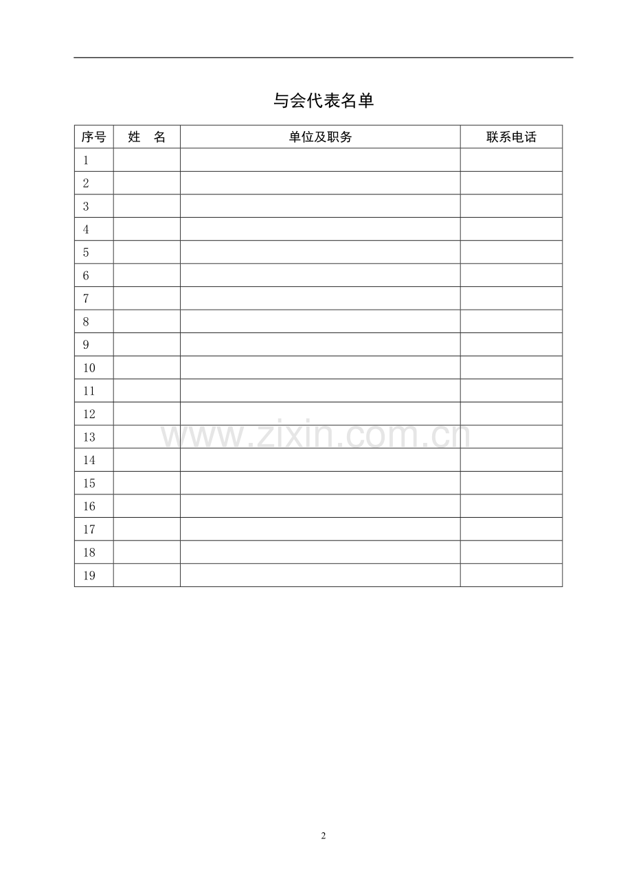 公司招标会会议须知.doc_第3页