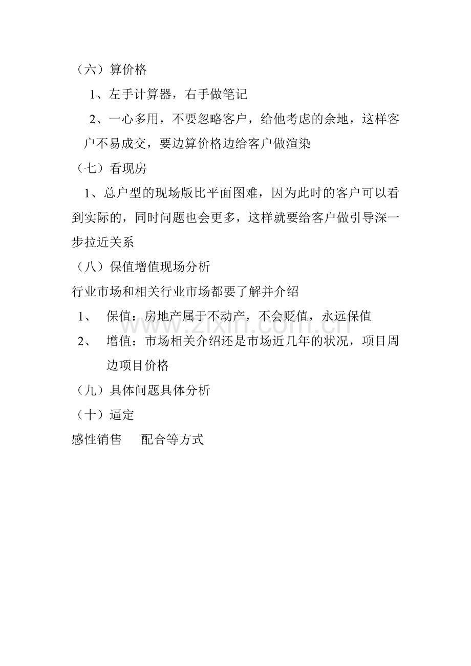 房地产销售技巧培训计划方案.doc_第3页