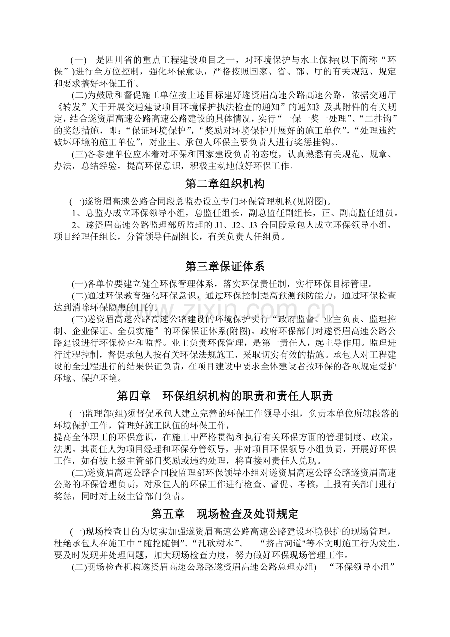 环境保护与水土保持管理监理工作制度.doc_第3页