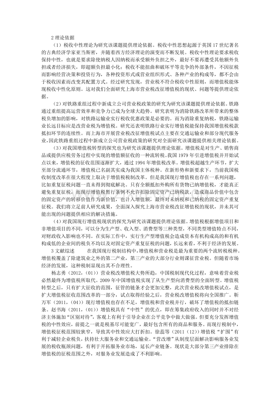 上海营改增的现状及路径选择分析.doc_第2页