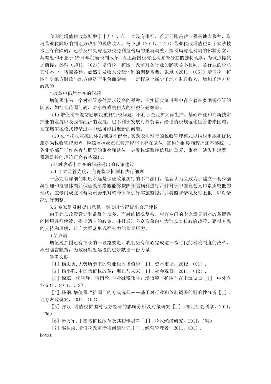 上海营改增的现状及路径选择分析.doc_第3页