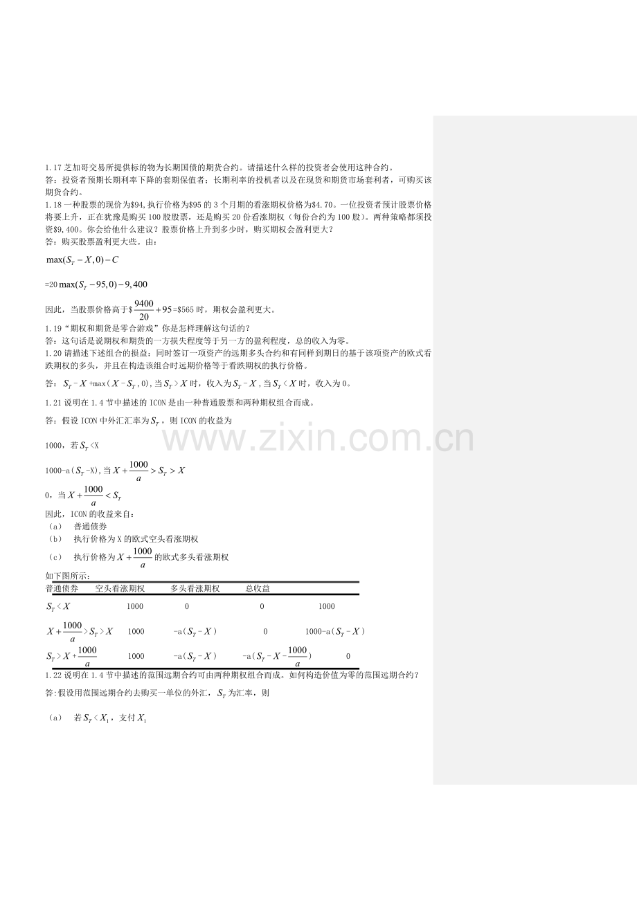 期权期货和其它衍生产品第三版约翰赫尔答案1-12.doc_第3页