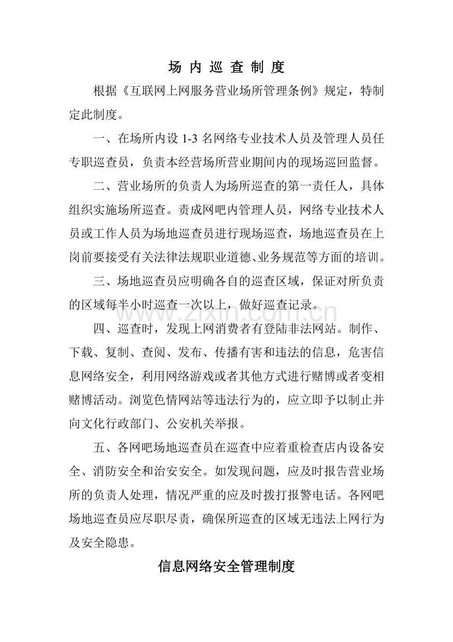 网吧管理规章制度.doc_第2页