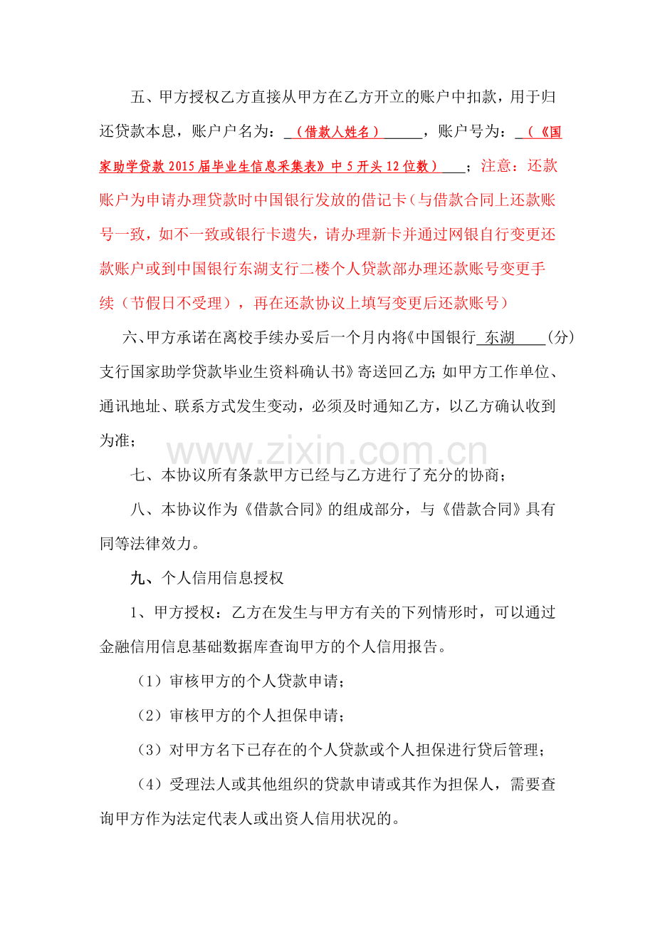 中国银行股份有限公司国家助学贷款还款协议(填写样本).doc_第3页