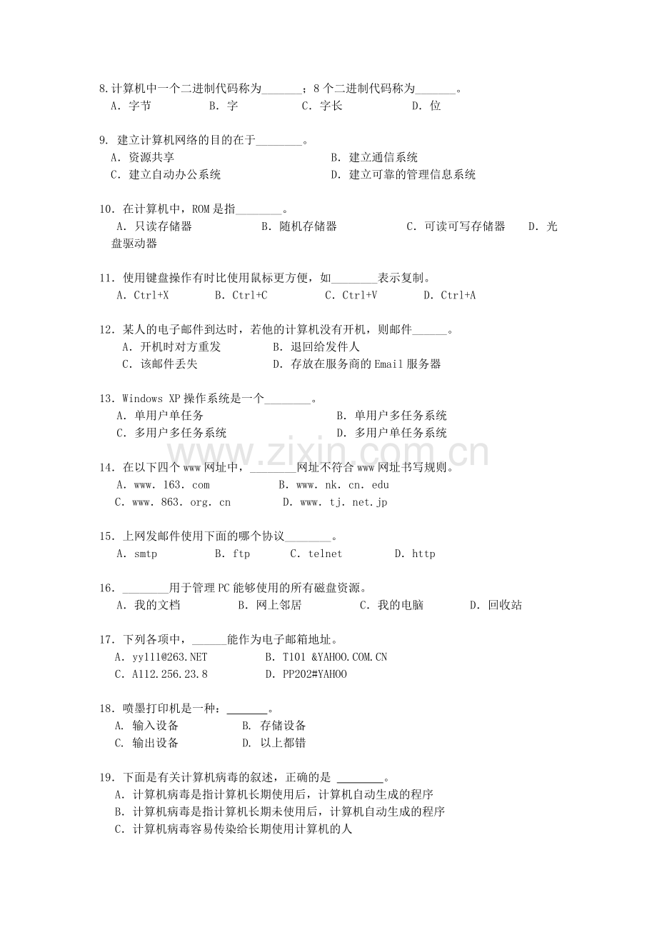 2012年武汉软件工程职业学院招收中等职业学校毕业生统一考试-技能操作考试--模拟考试卷-单招试题.doc_第2页