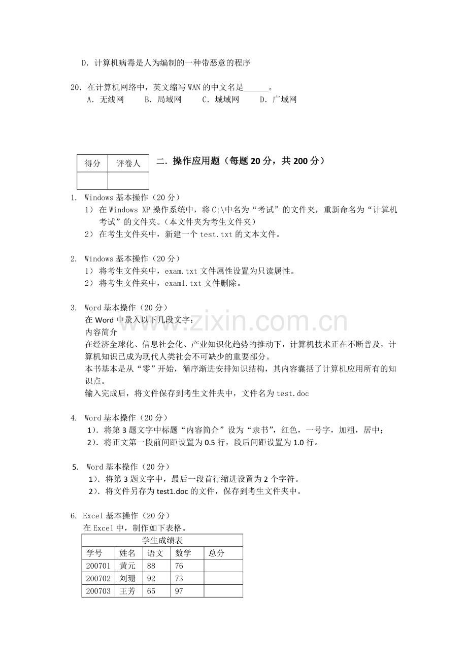 2012年武汉软件工程职业学院招收中等职业学校毕业生统一考试-技能操作考试--模拟考试卷-单招试题.doc_第3页