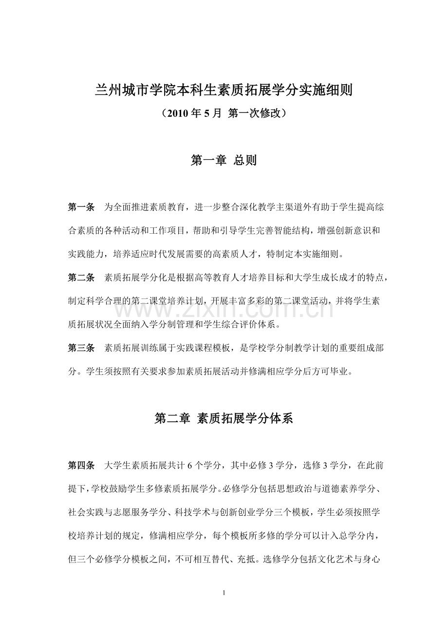 “大学生素质拓展计划”具体实施方案.doc_第1页