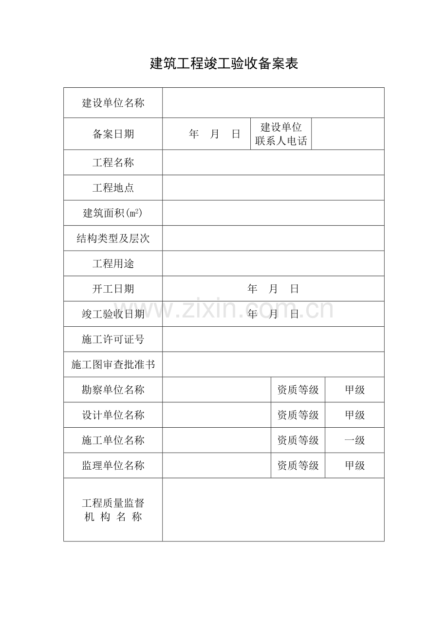 竣工验收备案表(样表).doc_第2页