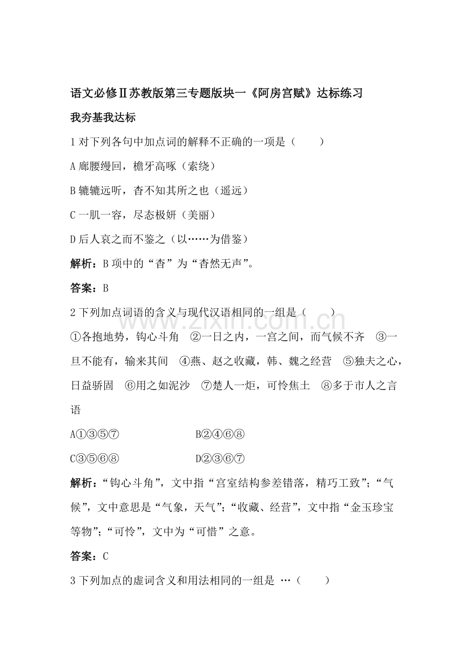 高三语文复习同步测控优化训练题13.doc_第1页