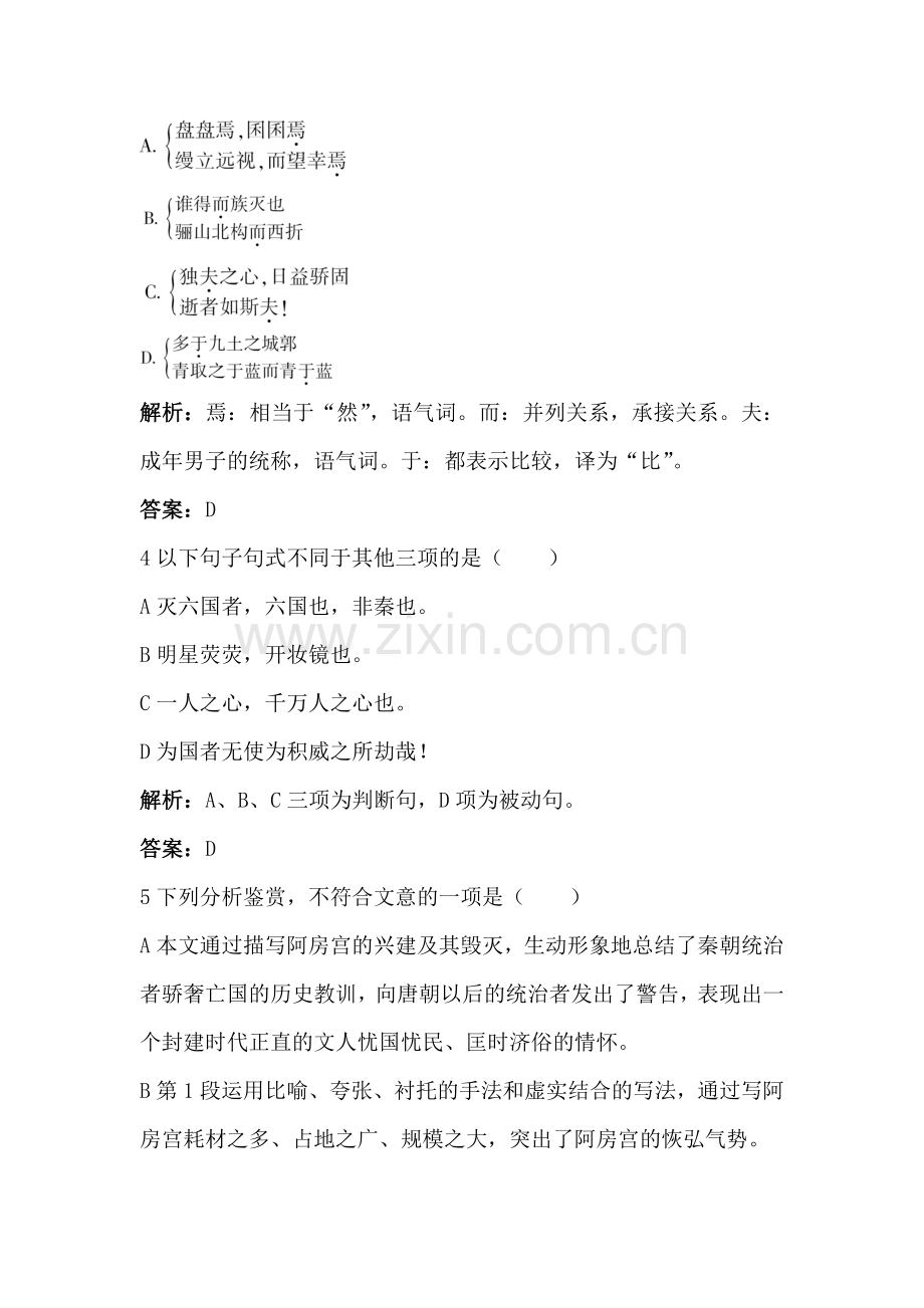 高三语文复习同步测控优化训练题13.doc_第2页