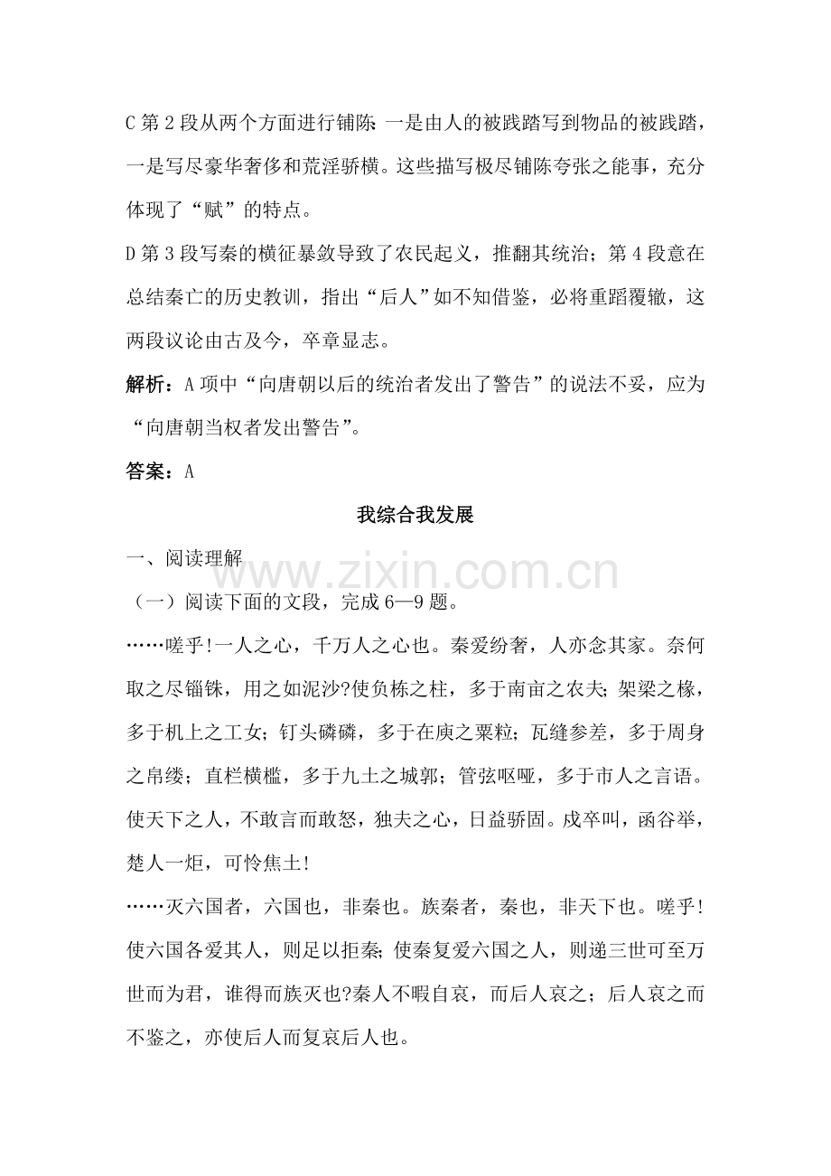 高三语文复习同步测控优化训练题13.doc_第3页