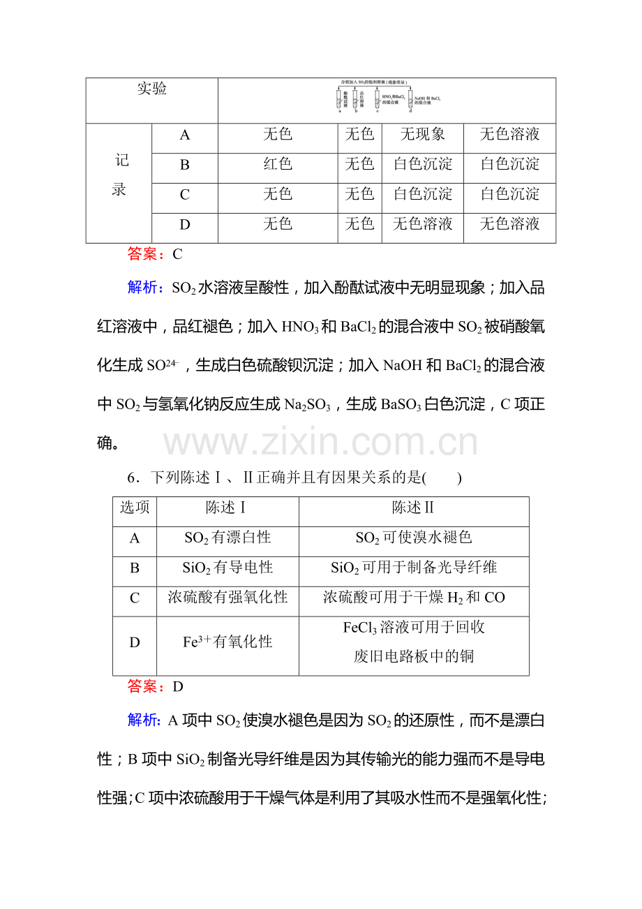 2017届高考化学第一轮总复习课时综合作业题26.doc_第3页