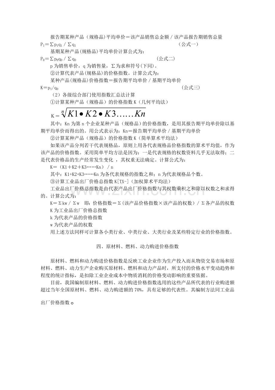 化学工业生产统计指示计算方法-14第十二章.doc_第3页