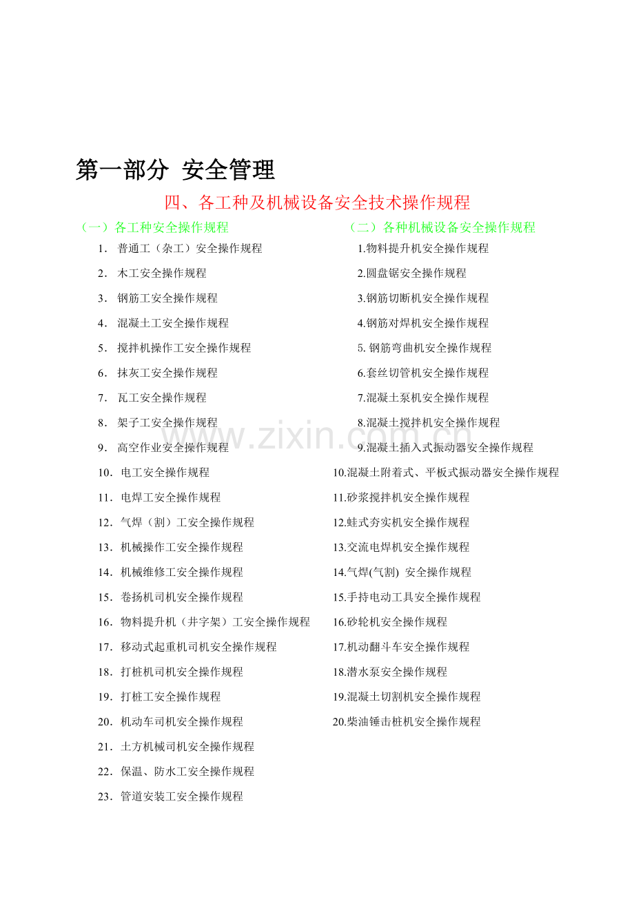 《建设工程工程量清单计价规范》-解释与答疑-(2).doc_第1页