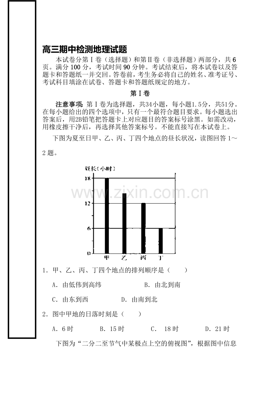 山东省桓台2016届高三地理上册期中考试题.doc_第1页