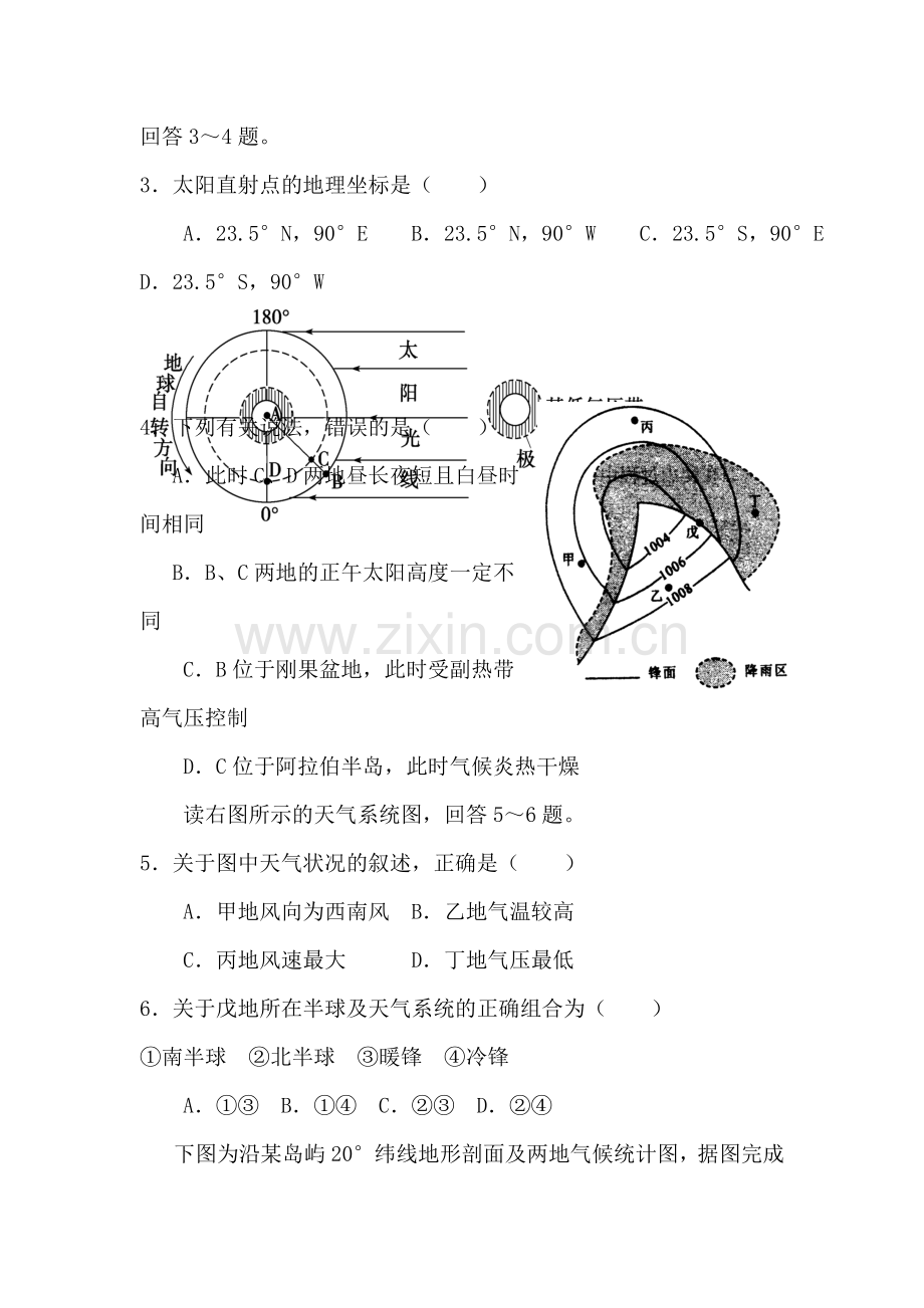 山东省桓台2016届高三地理上册期中考试题.doc_第2页