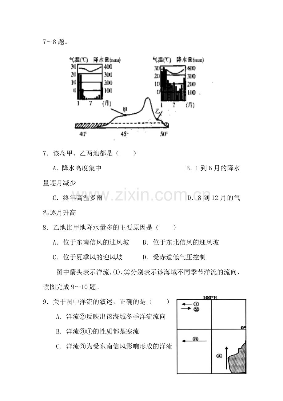 山东省桓台2016届高三地理上册期中考试题.doc_第3页