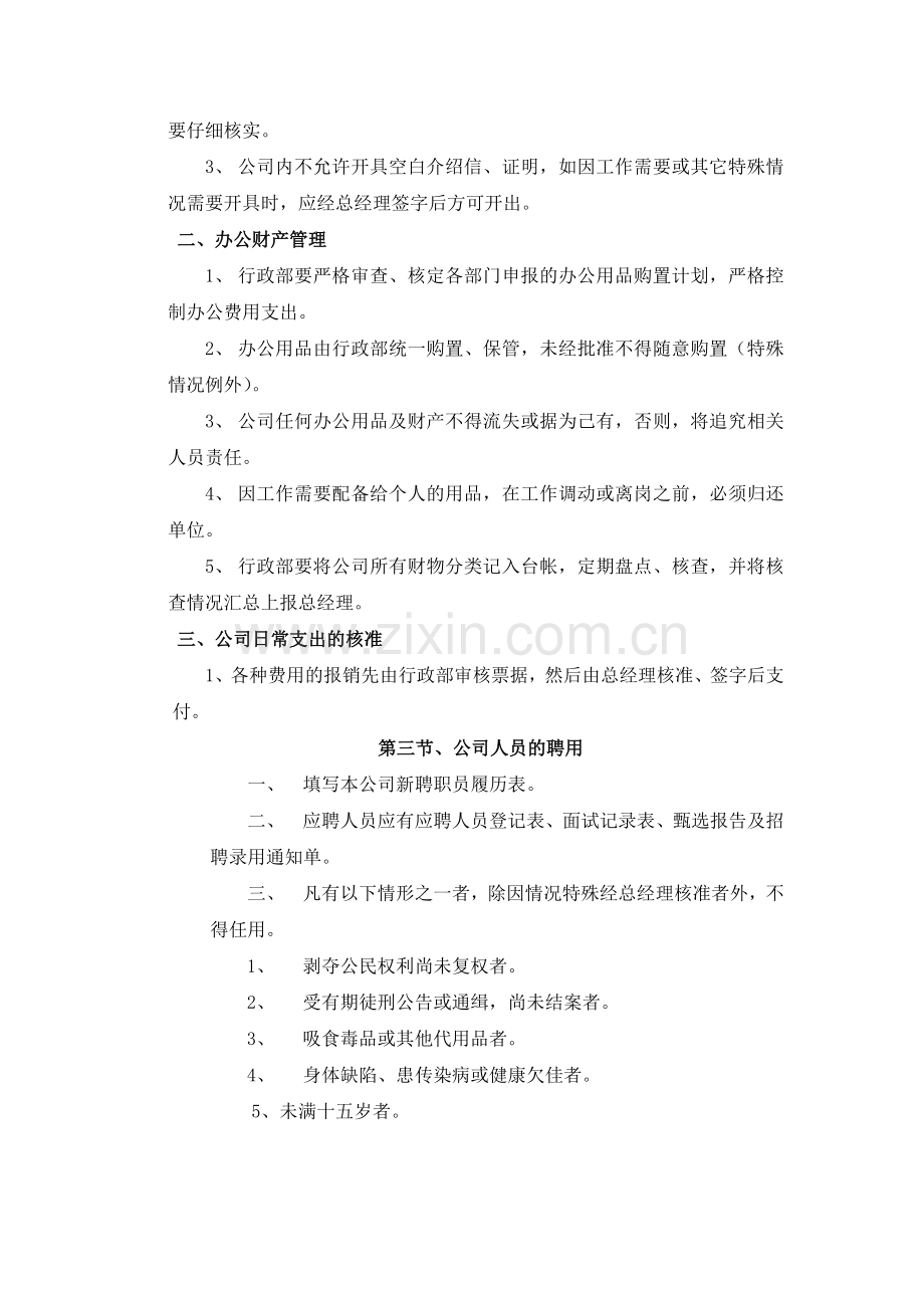 互联网公司管理制度.doc_第2页