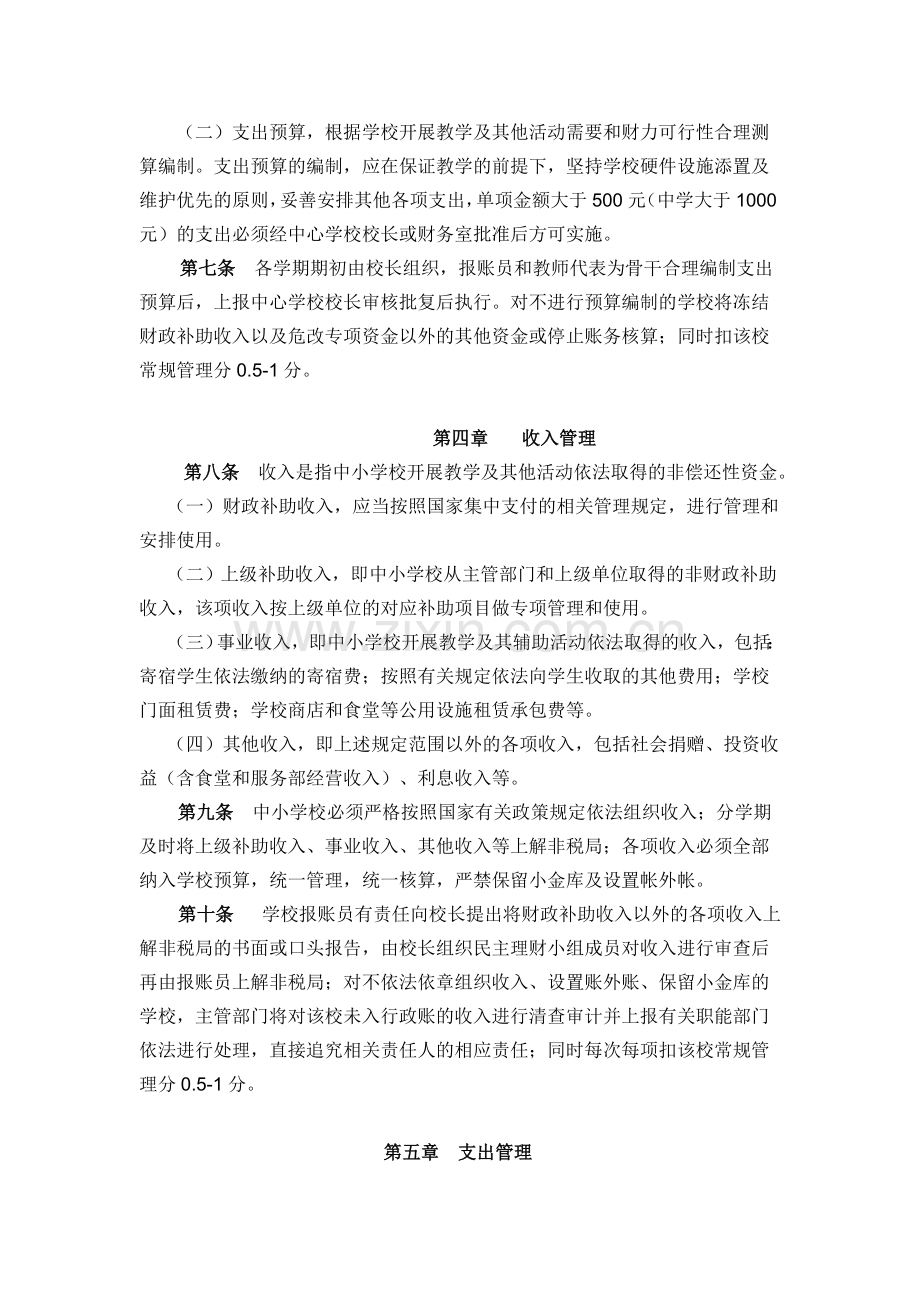 安平镇义务教育阶段学校财务管理制度.doc_第2页