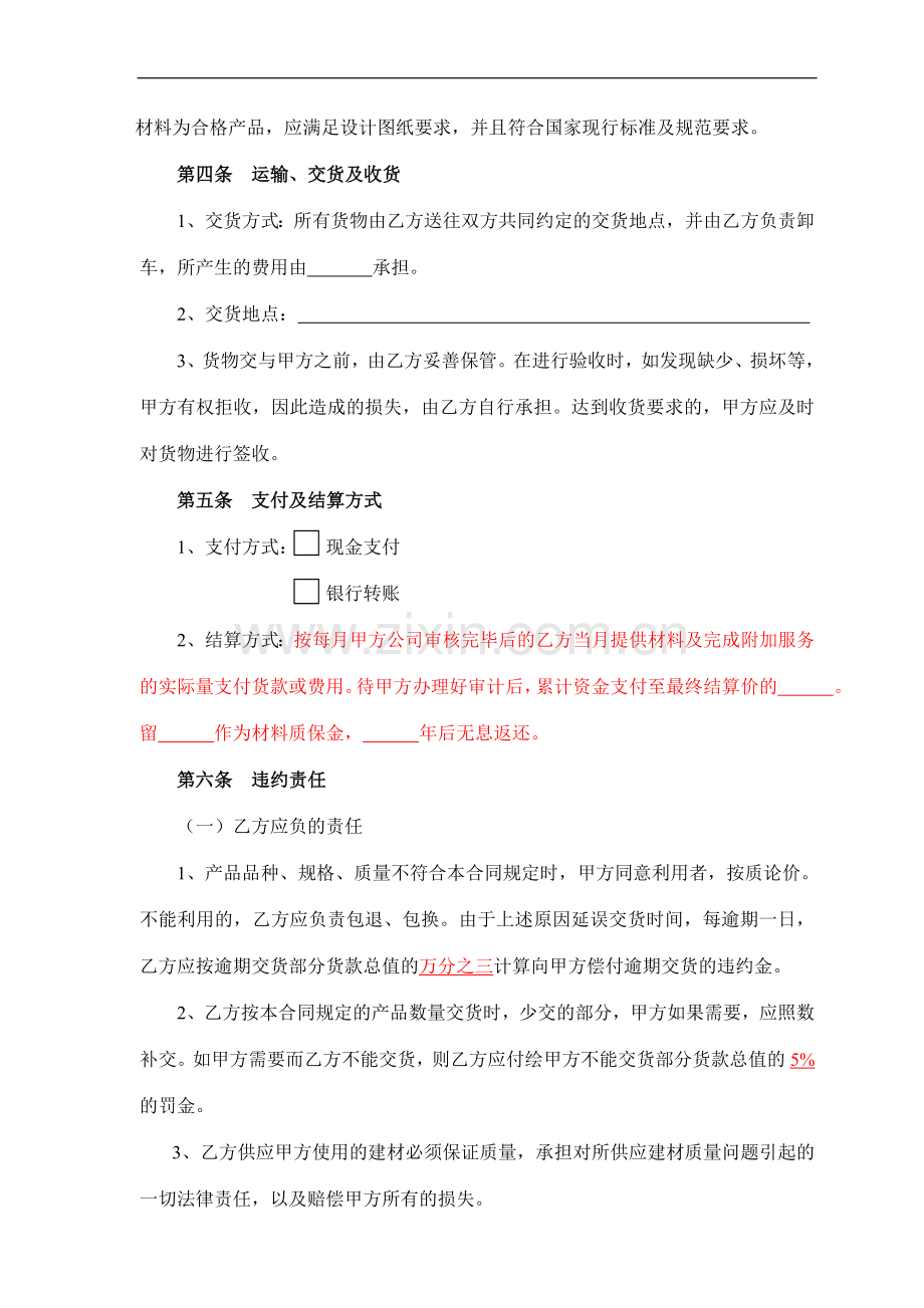 建筑材料采购合同(通用).doc_第2页