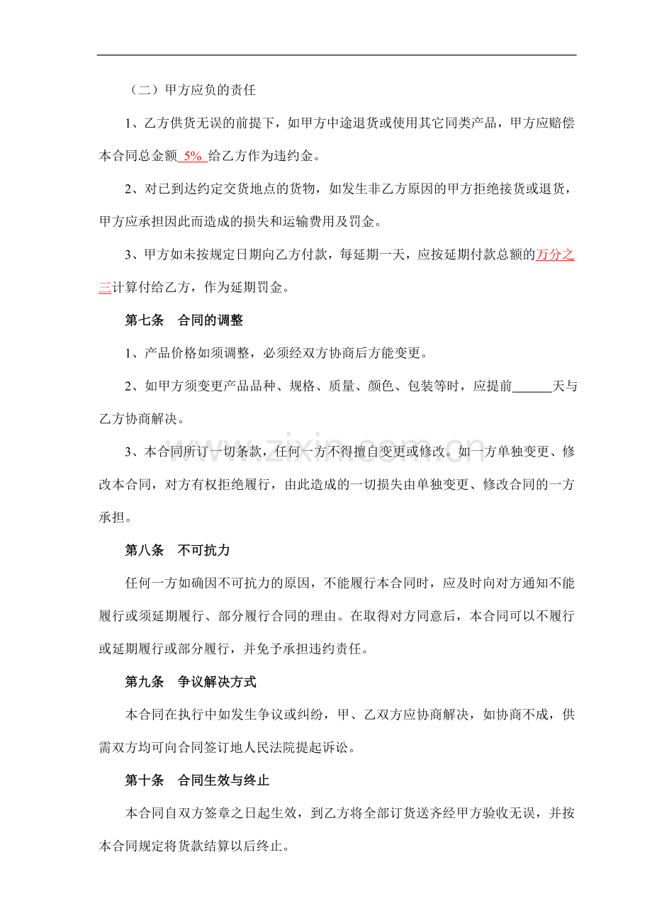 建筑材料采购合同(通用).doc_第3页