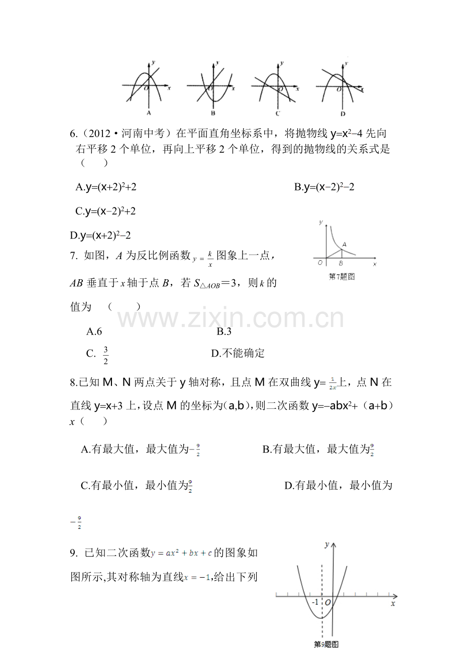 二次函数与反比例函数单元测试1.doc_第2页