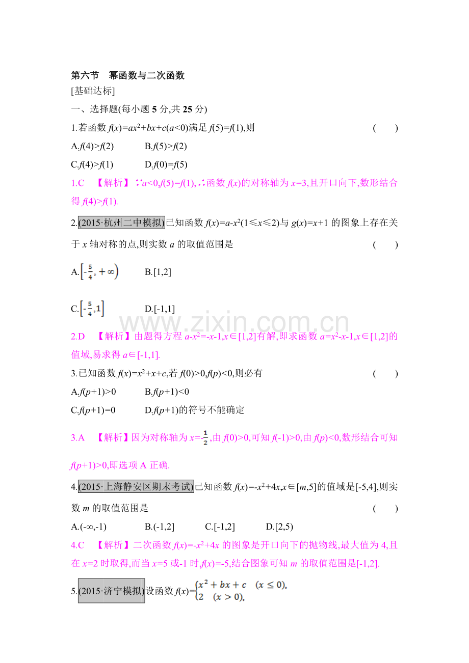 2017届高考数学函数和导数及其应用第一轮复习题5.doc_第1页