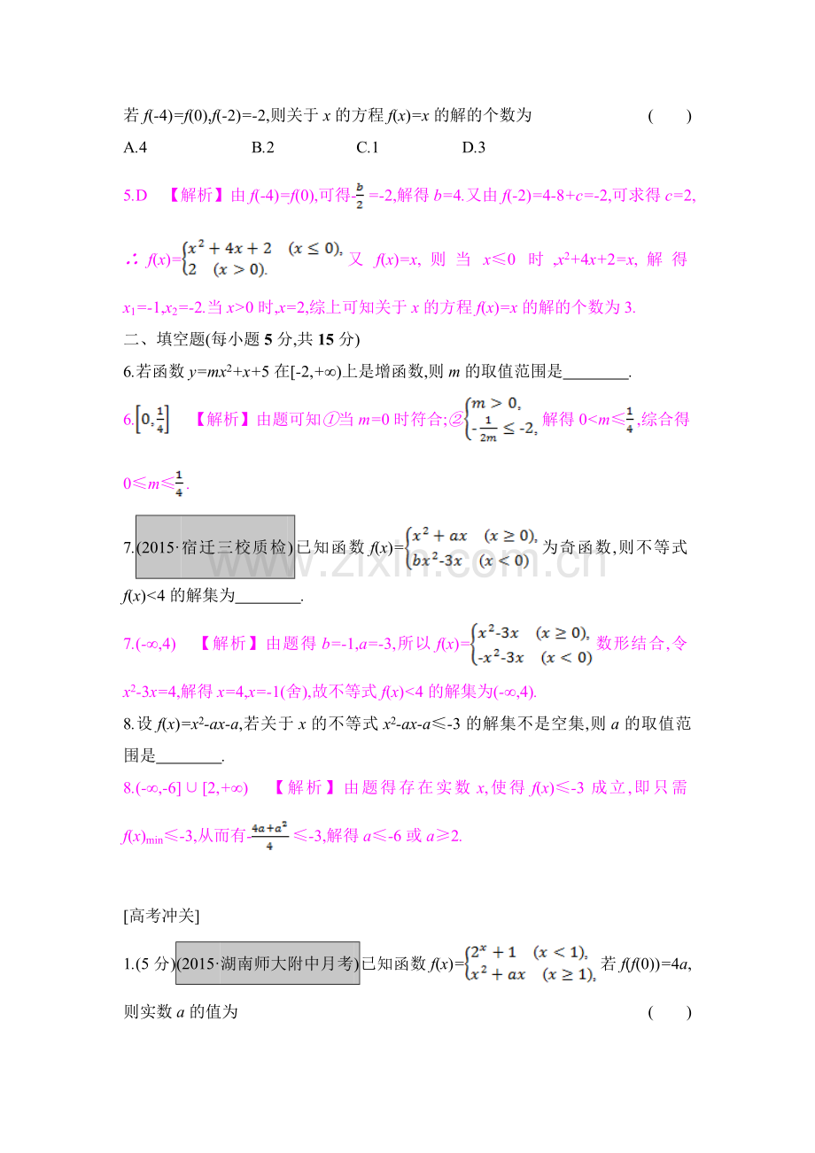 2017届高考数学函数和导数及其应用第一轮复习题5.doc_第2页