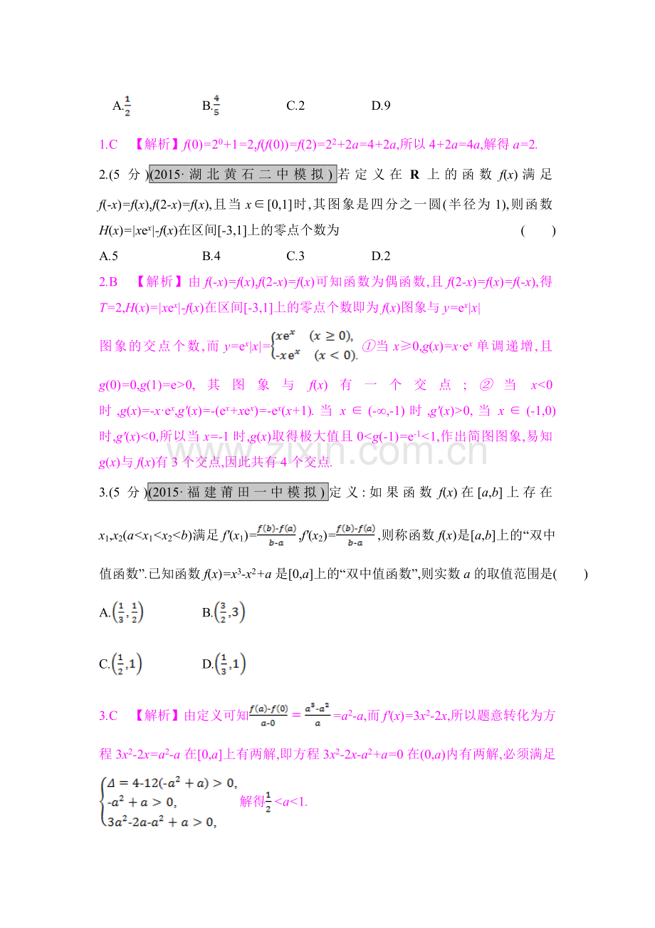 2017届高考数学函数和导数及其应用第一轮复习题5.doc_第3页