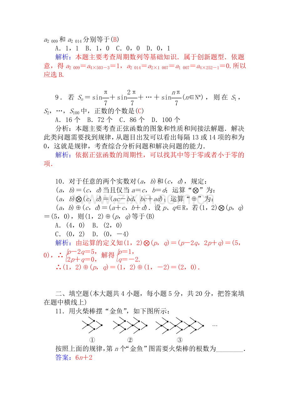 2017-2018学年高二数学上册模块综合练习7.doc_第3页