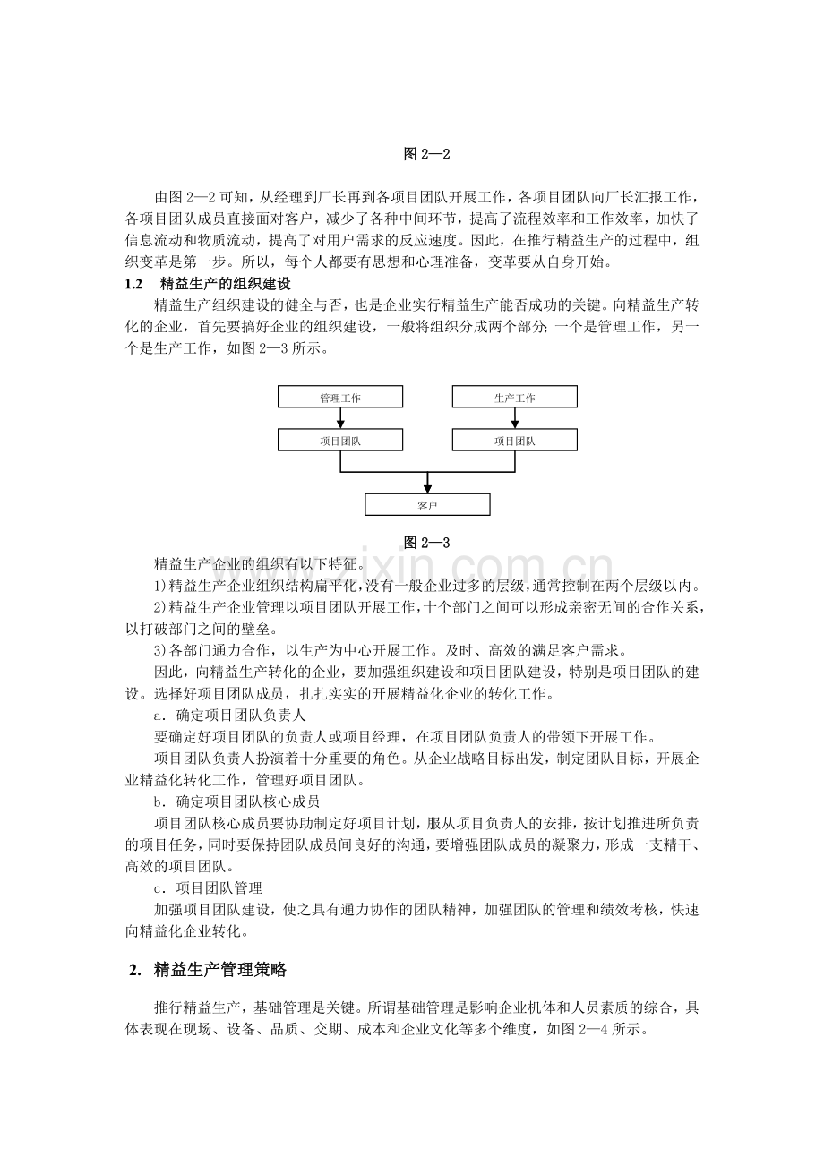 第二讲--精益生产推行策略.doc_第2页