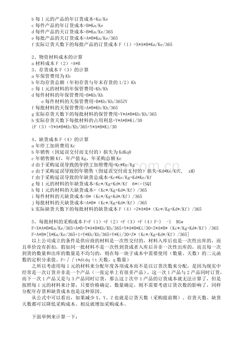 采购成本分析和如何进行计算.doc_第2页