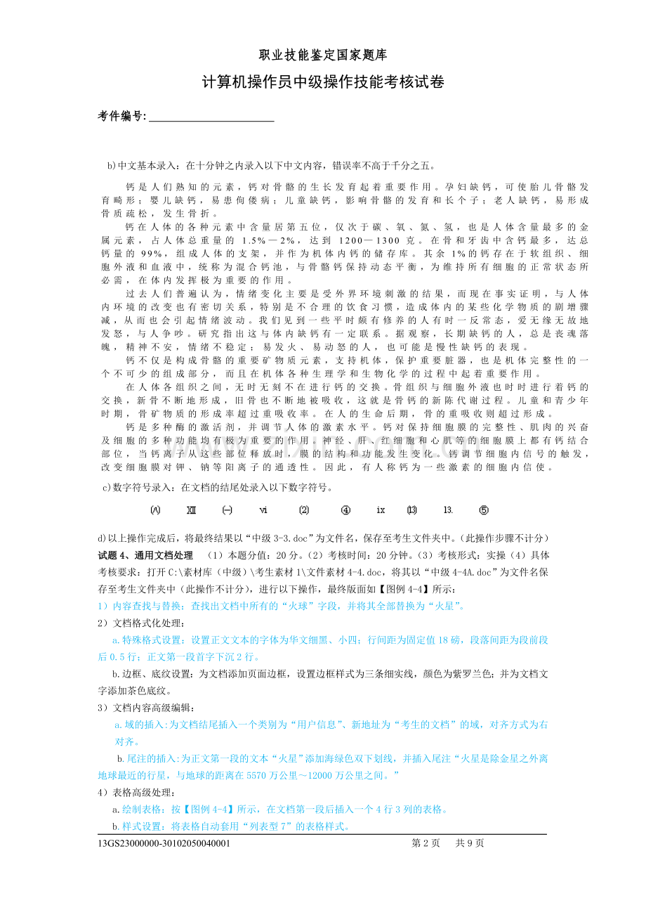 计算机操作员中级操作技能考核试卷2017.doc_第2页