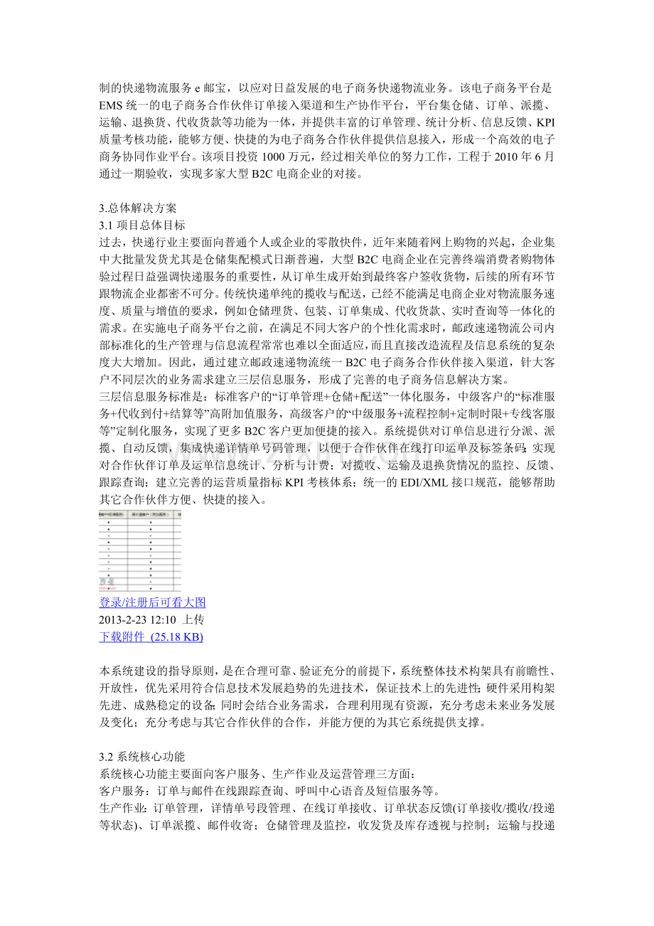 中国邮政速递物流股份有限公司.doc_第2页